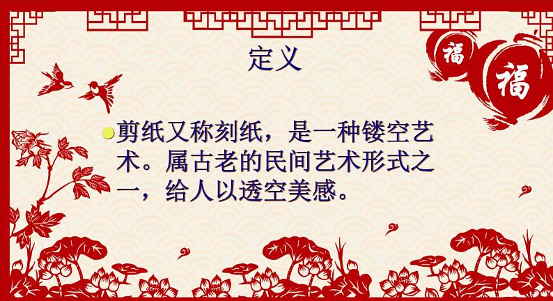 高中人教版美术 鉴赏  （一）中国美术鉴赏 9美在民间——中国民间美术 课件第2页