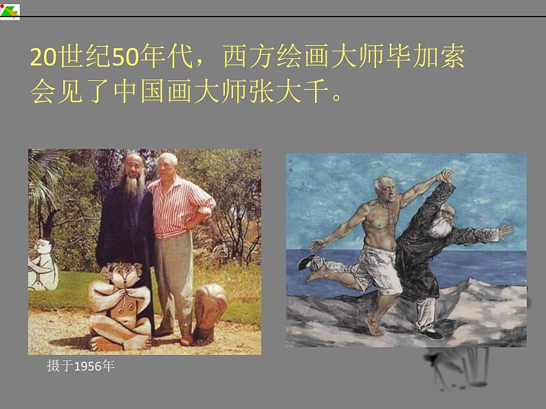 湘美版美术 绘画 3.1中国画 课件02