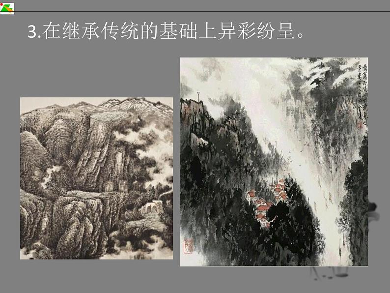 湘美版美术 绘画 3.1中国画 课件05