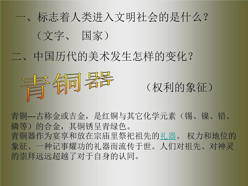 湘美版美术 鉴赏 2.2礼仪与教化 课件第2页