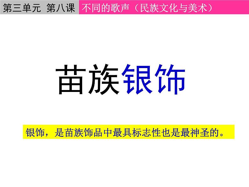 湘美版美术 鉴赏 3.1.8不同的歌声 课件03