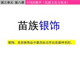 湘美版美术 鉴赏 3.1.8不同的歌声 课件