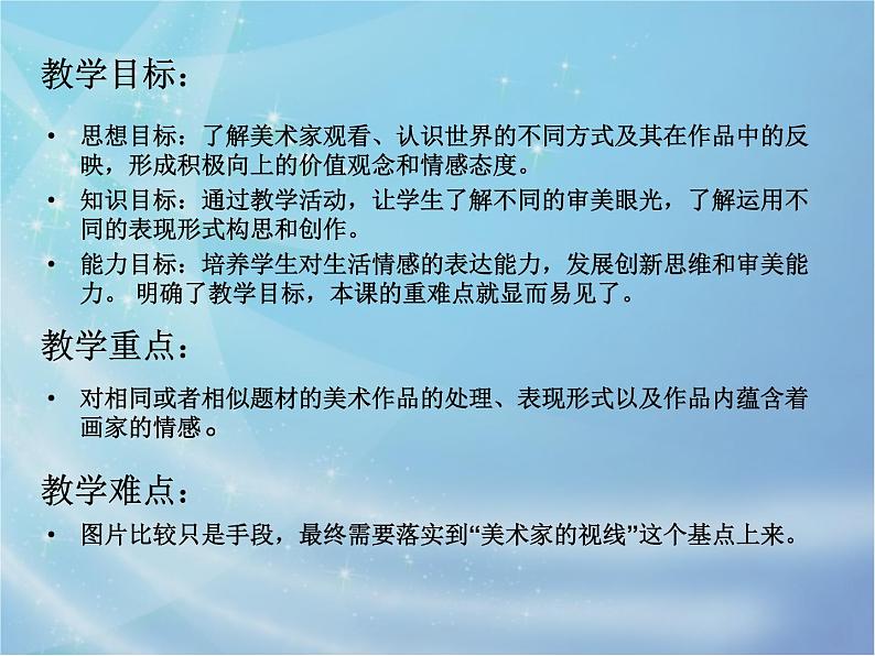 湘美版美术 鉴赏 3.1.1追寻美术家的视线 课件04