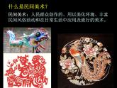湘美版美术 鉴赏 3.1.9各异的风土人情 课件