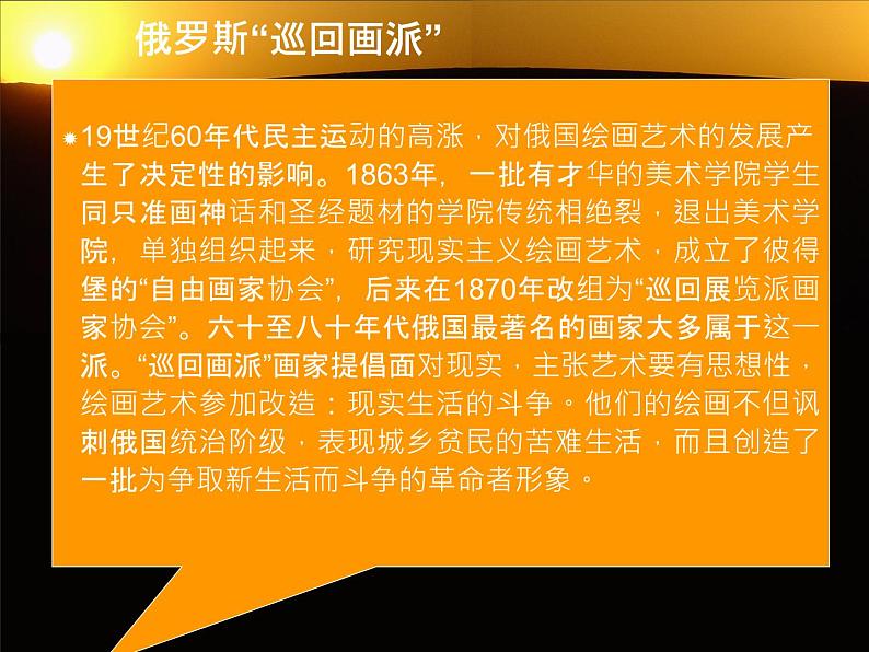 湘美版美术 鉴赏 3.1.8不同的歌声 课件第7页