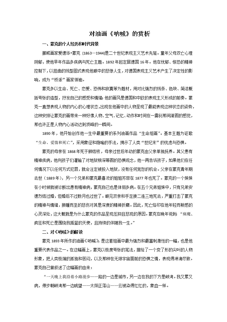 对油画《呐喊》的赏析教案第1页