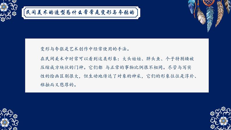 《主题二 质朴与率真——浓郁乡情的视觉呈现 》课件+教学设计04