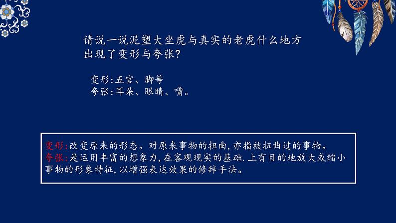 《主题二 质朴与率真——浓郁乡情的视觉呈现 》课件+教学设计06