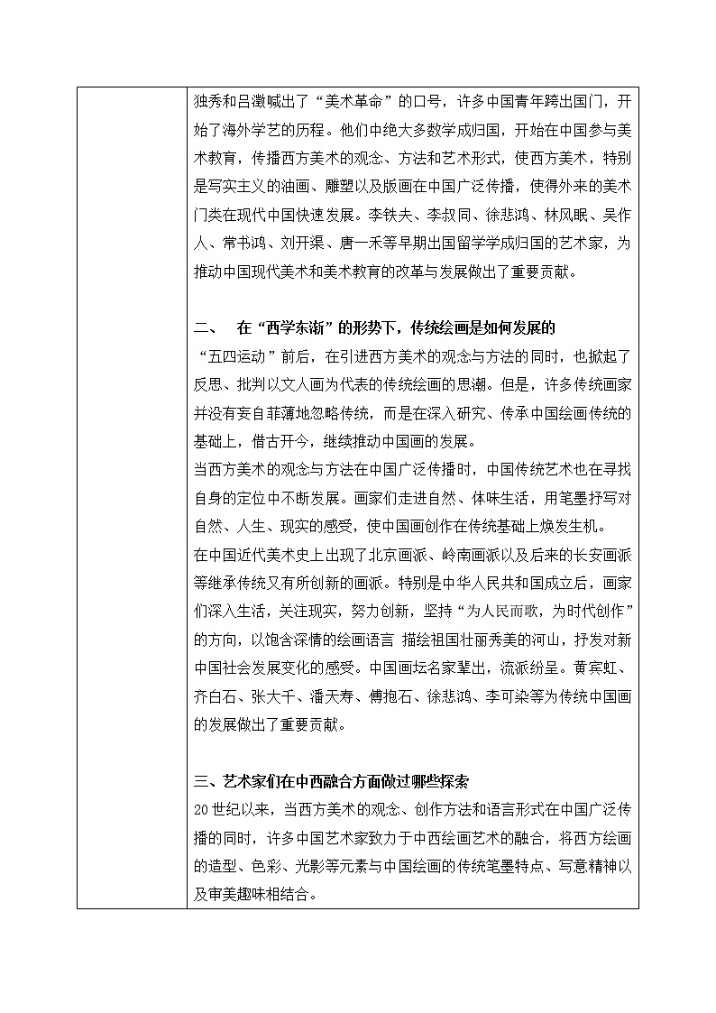 《主题一 交流与传承——东西文化碰撞中的艺术嬗变》课件+教学设计02