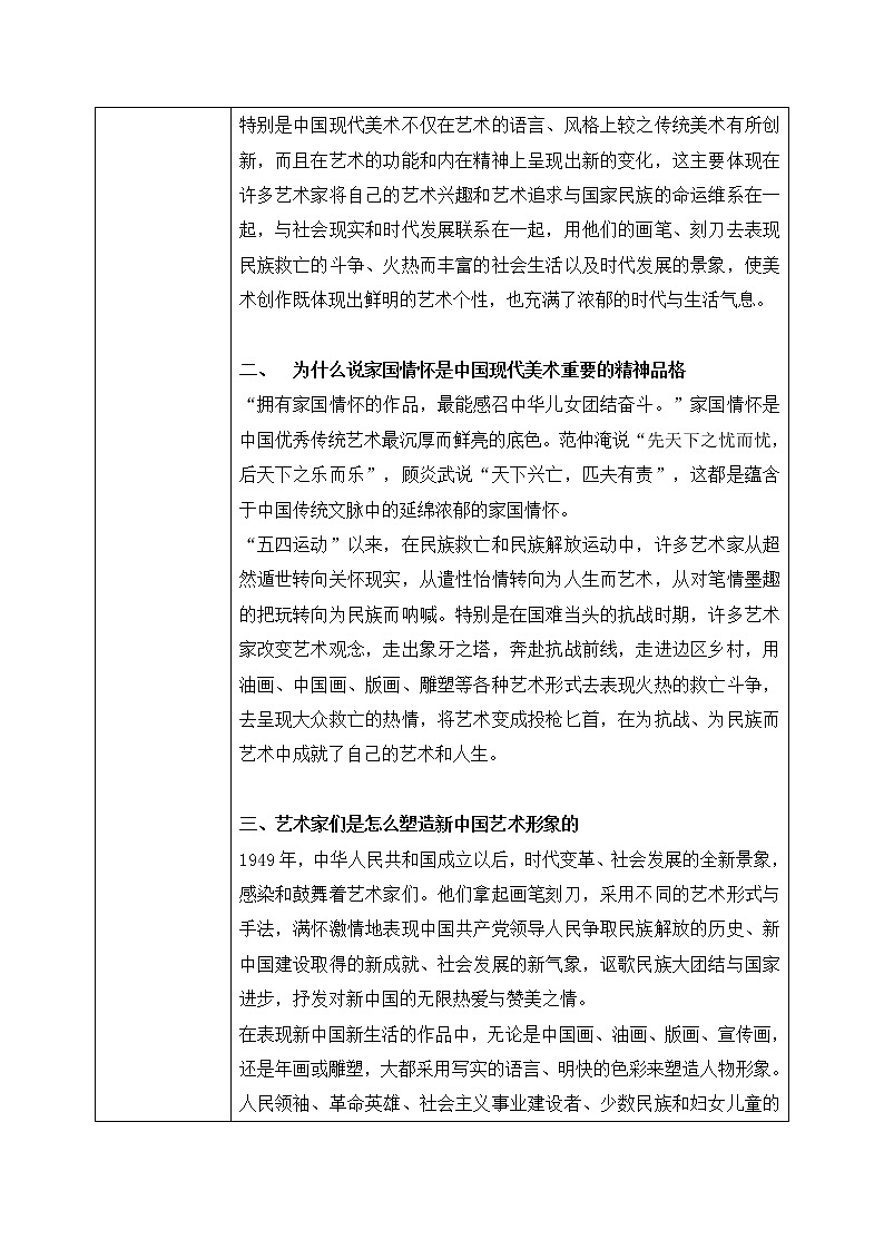 《主题二 时代与变革——为人生而艺术》课件+教学设计02