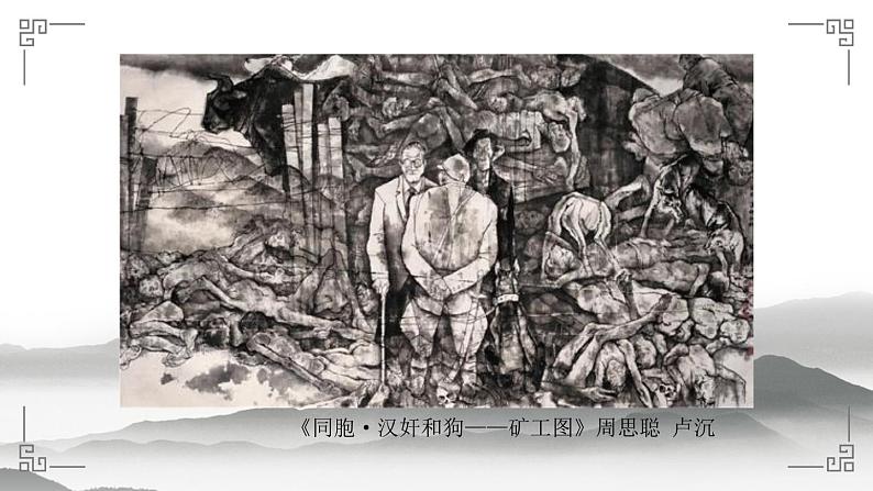 《主题三 初心与使命——时代的美术担当》课件+教学设计05