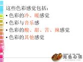 湘美版美术 绘画  2.3光色心情 课件