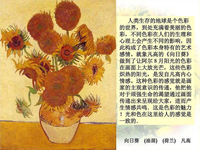 湘美版美术 绘画 2.3光色心情 课件第2页