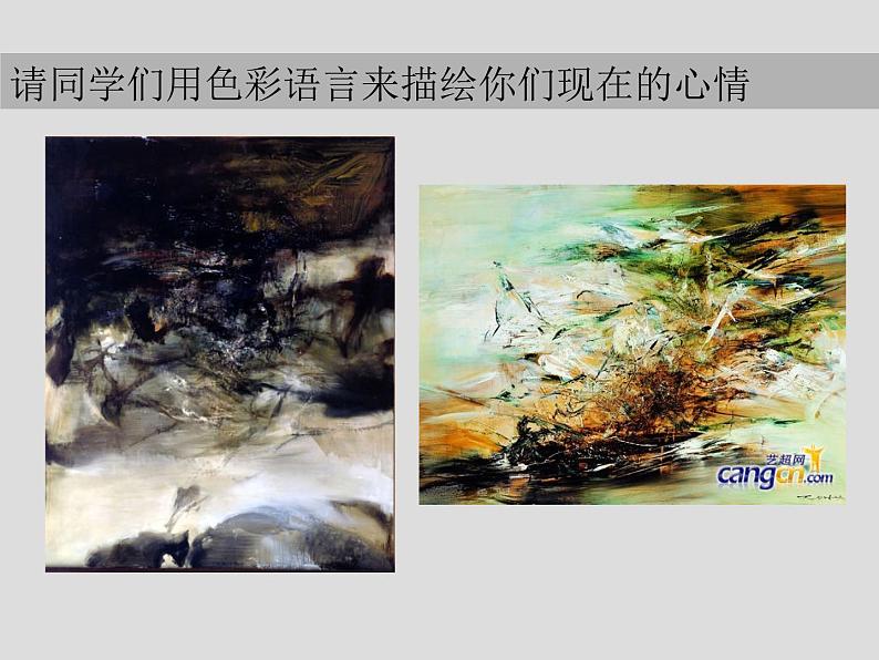 湘美版美术 绘画 2.3光色心情 课件第5页