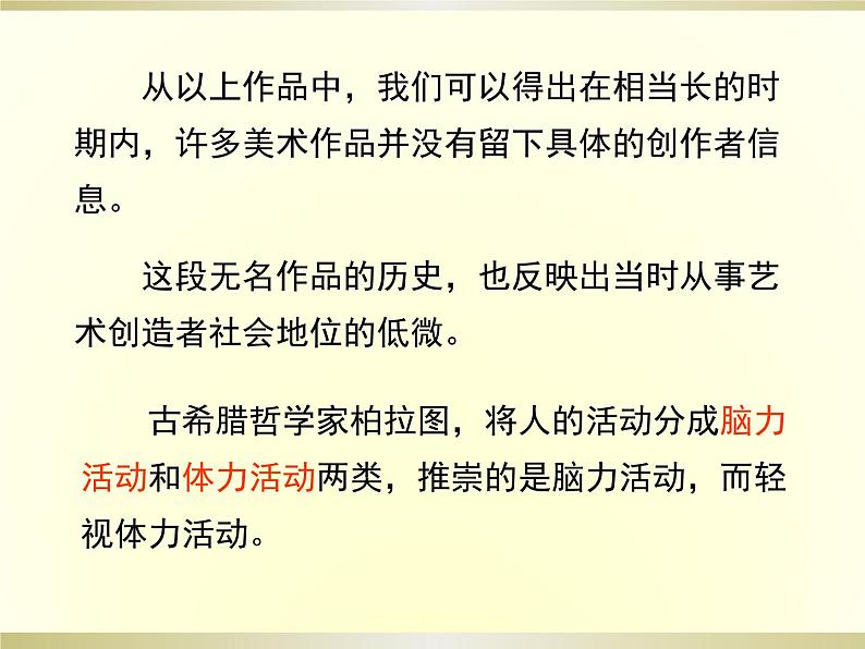 湘美版美术 鉴赏 3.1.2美术家眼中的自己 课件第5页