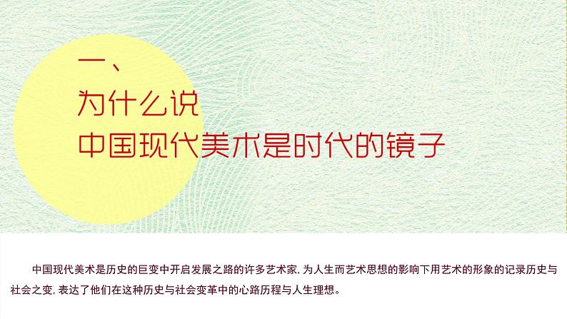 2时代与变革 为人生而艺术课件PPT第3页