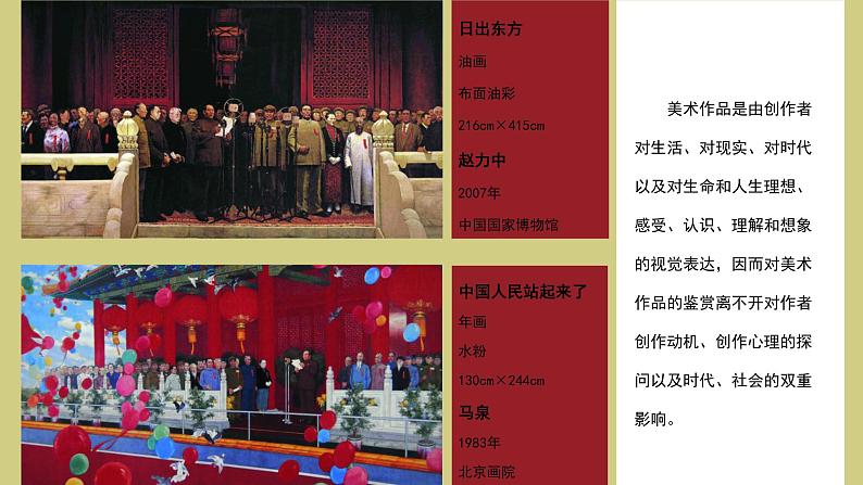 2时代与变革 为人生而艺术课件PPT第6页