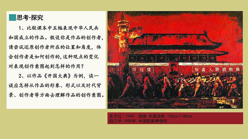 2时代与变革 为人生而艺术课件PPT第8页