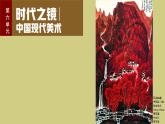 1 交流與傳承 東西文化碰撞中的藝術(shù)嬗變 課件PPT