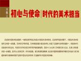 3 初心與使命 時(shí)代的美術(shù)擔(dān)當(dāng) 課件PPT