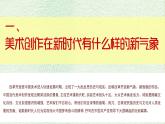3 初心與使命 時(shí)代的美術(shù)擔(dān)當(dāng) 課件PPT