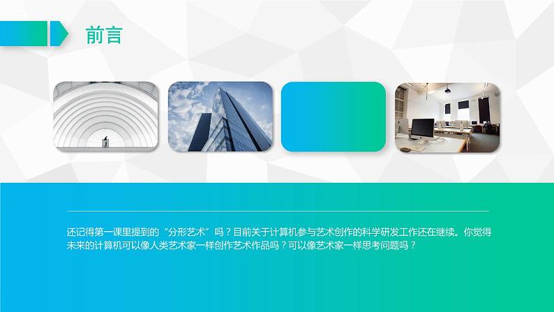 第三课 现代媒体艺术的创作课件PPT02