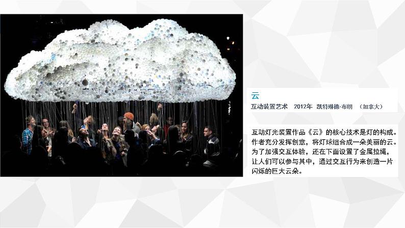 第三课 现代媒体艺术的创作课件PPT04