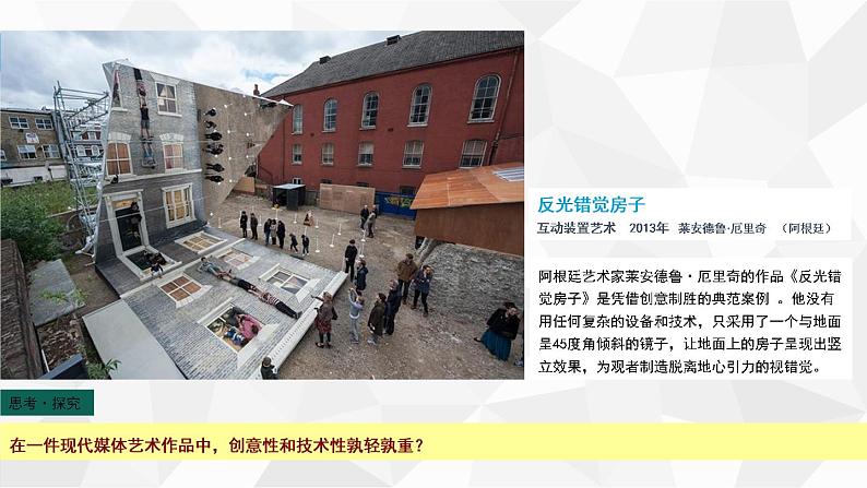 第三课 现代媒体艺术的创作课件PPT05