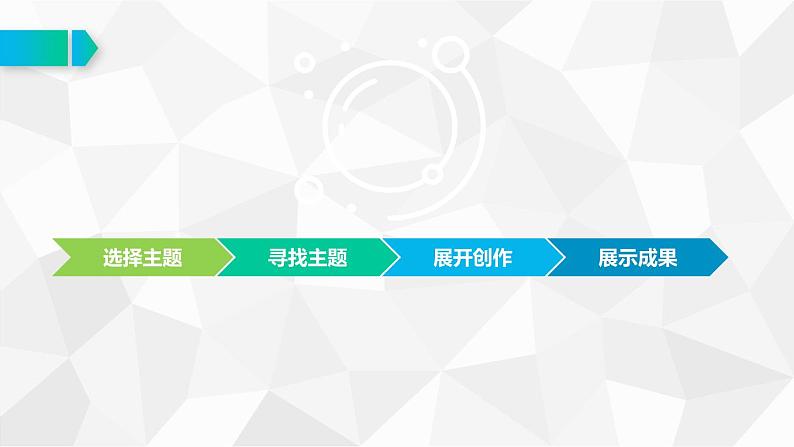 第三课 现代媒体艺术的创作课件PPT06