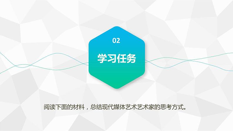 第三课 现代媒体艺术的创作课件PPT07