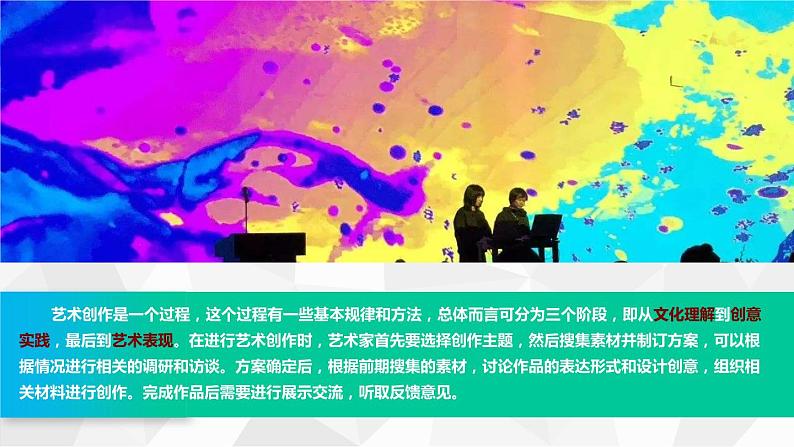第三课 现代媒体艺术的创作课件PPT08