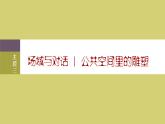 3場域與對話 公共空間里的雕塑課件PPT