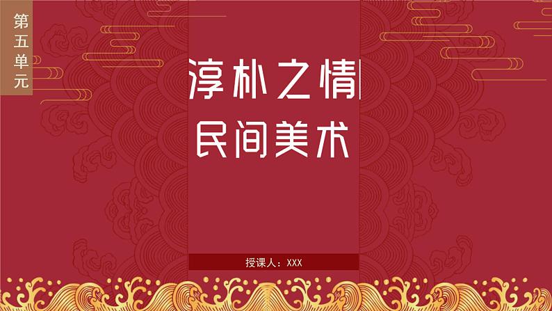 1文化与习俗 从泥土中诞生的美课件PPT01