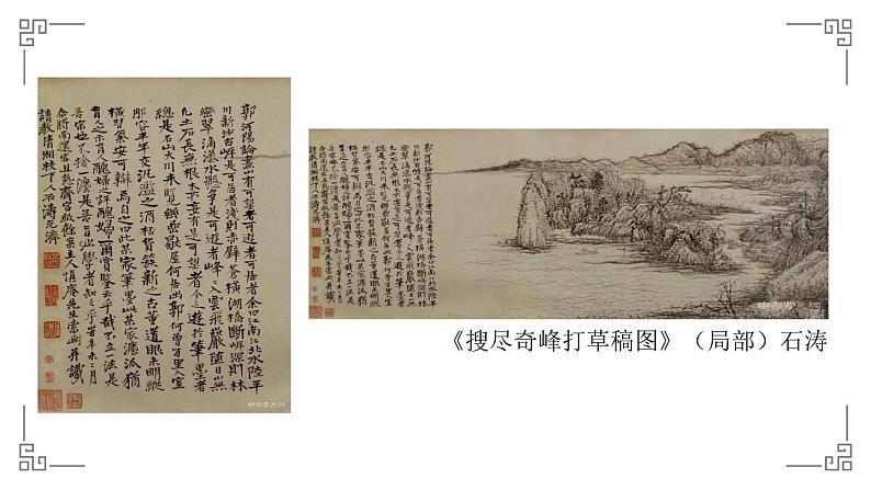 《象外之境——中国传统山水画》课件+教学设计07