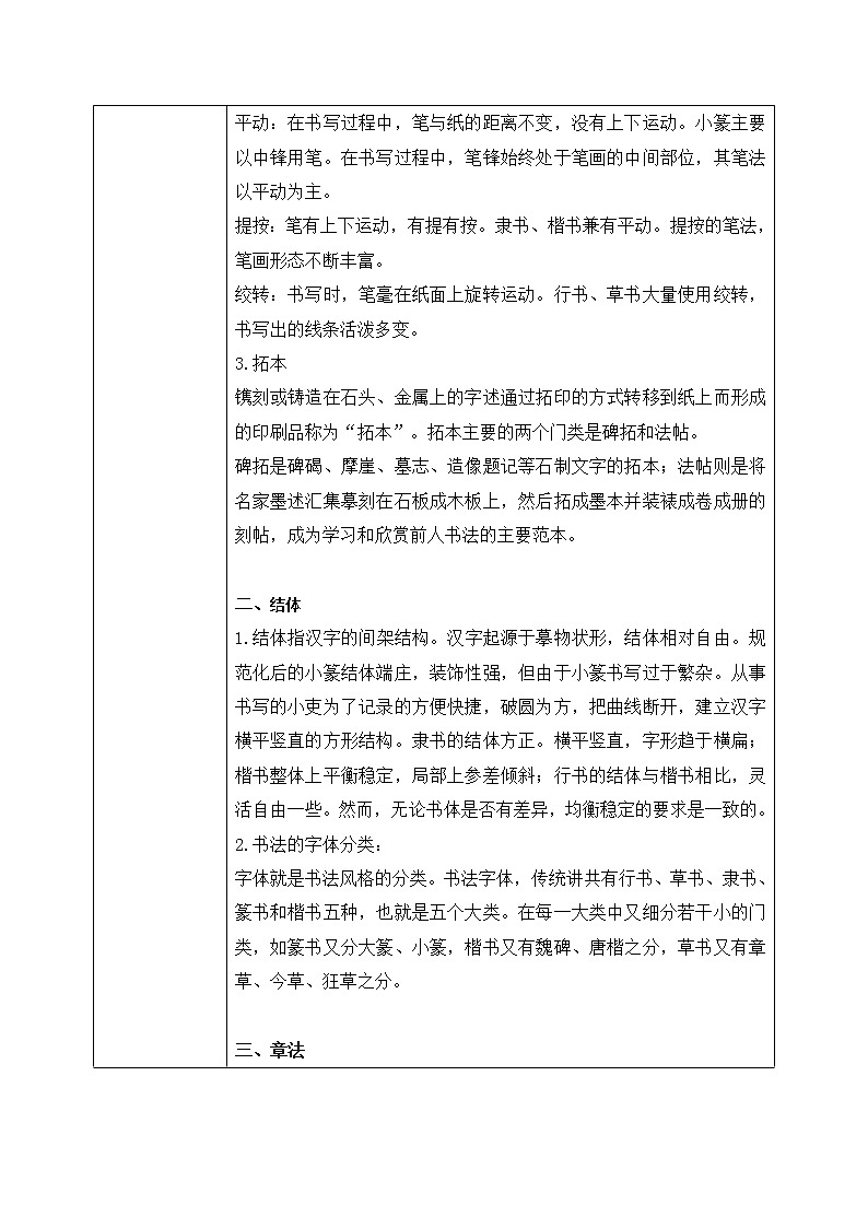 《书为心画——中国书法》课件+教学设计02