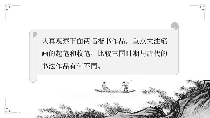 《书为心画——中国书法》课件+教学设计08