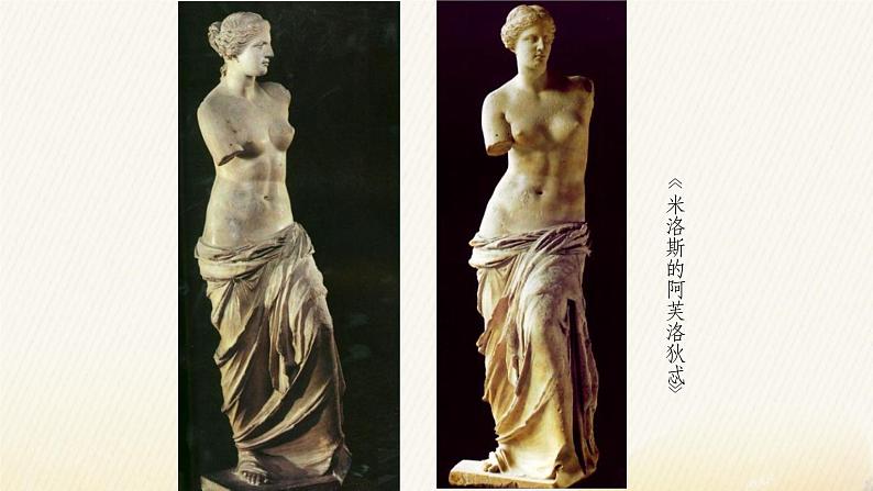 《理想与典范——古希腊与古罗马美术》课件+教案03