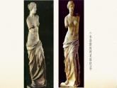 《理想与典范——古希腊与古罗马美术》课件+教案