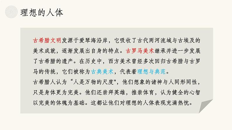 《理想与典范——古希腊与古罗马美术》课件+教案04