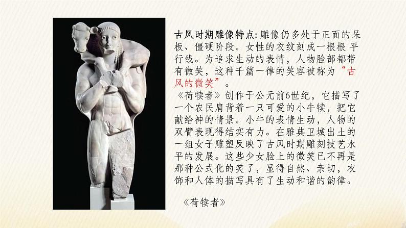 《理想与典范——古希腊与古罗马美术》课件+教案07