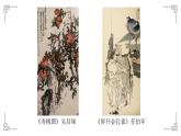《传承与创新——中国近现代美术》课件+教案