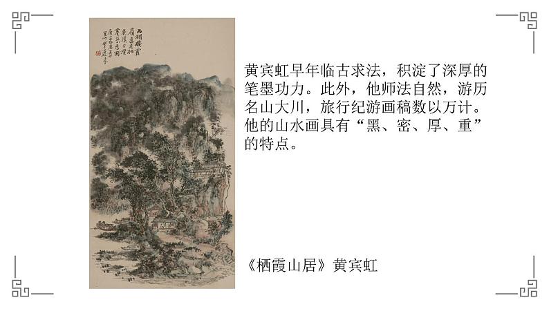 《传承与创新——中国近现代美术》课件+教案06