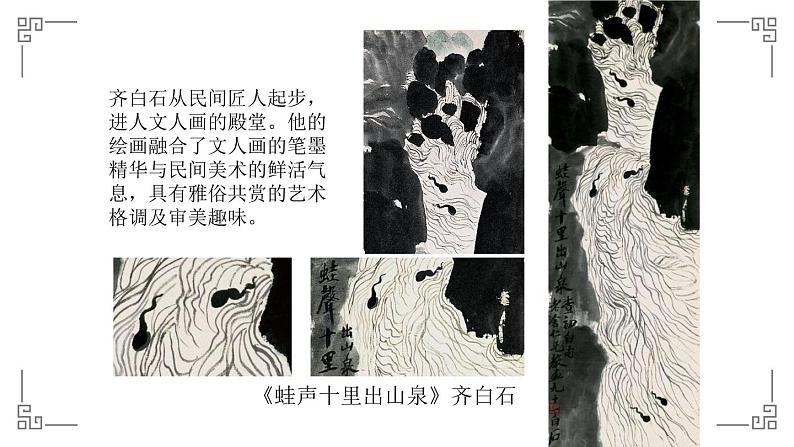 《传承与创新——中国近现代美术》课件+教案07