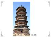 《华夏意匠——中国传统建筑与园林艺术》课件+教案