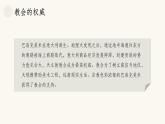 《权利与理性——17、18世纪西方美术》课件+教案