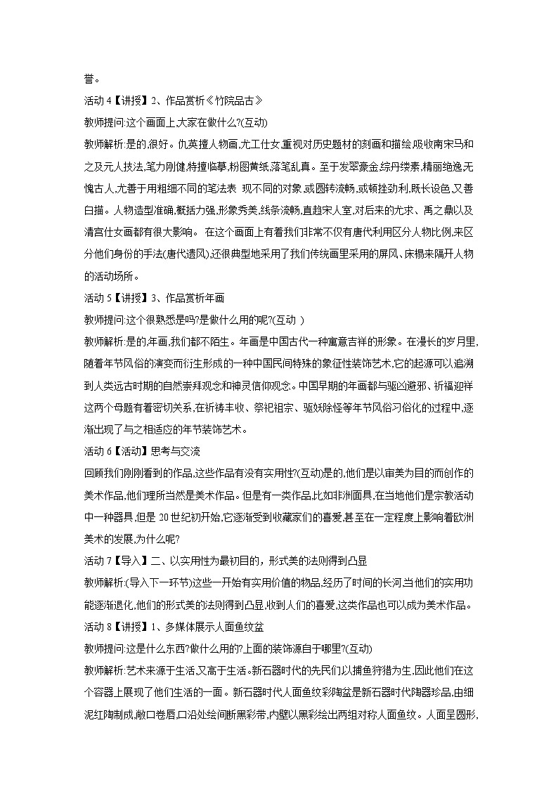 湘美版（2019）高中美术鉴赏第一单元 第1课 什么是美术作品 教学设计第2页