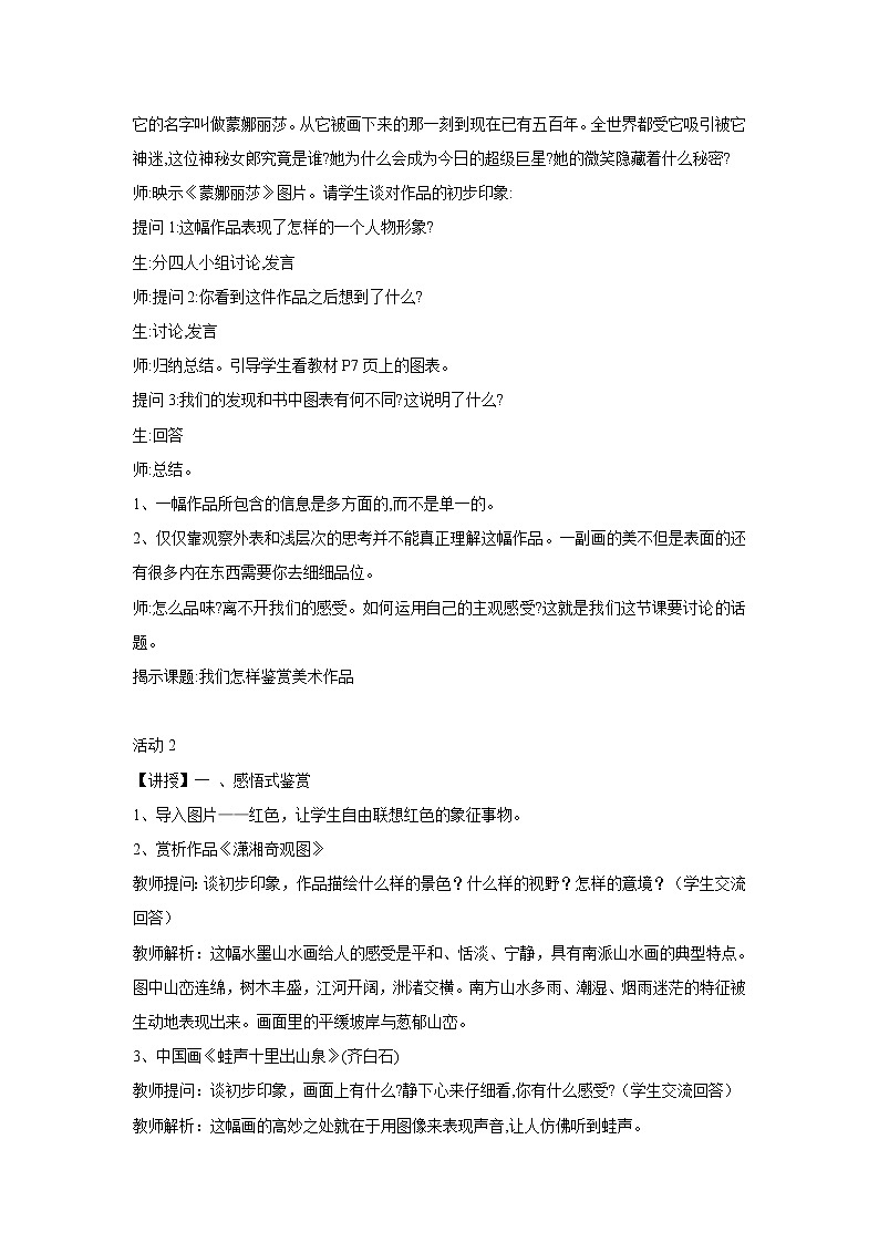 湘美版（2019）高中美术鉴赏第一单元 第3课 我们怎样运用自己的眼睛教学设计第3页