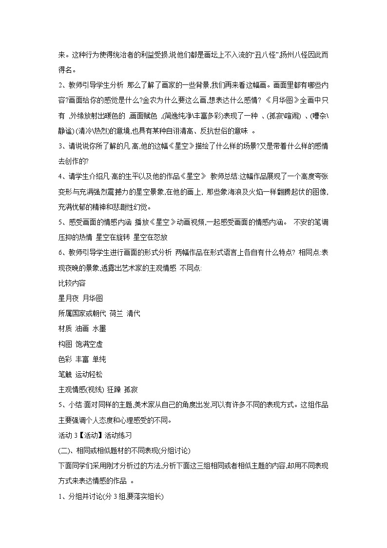 湘美版（2019）高中美术鉴赏第3单元 第1课 追寻美术家的视线 教学设计02