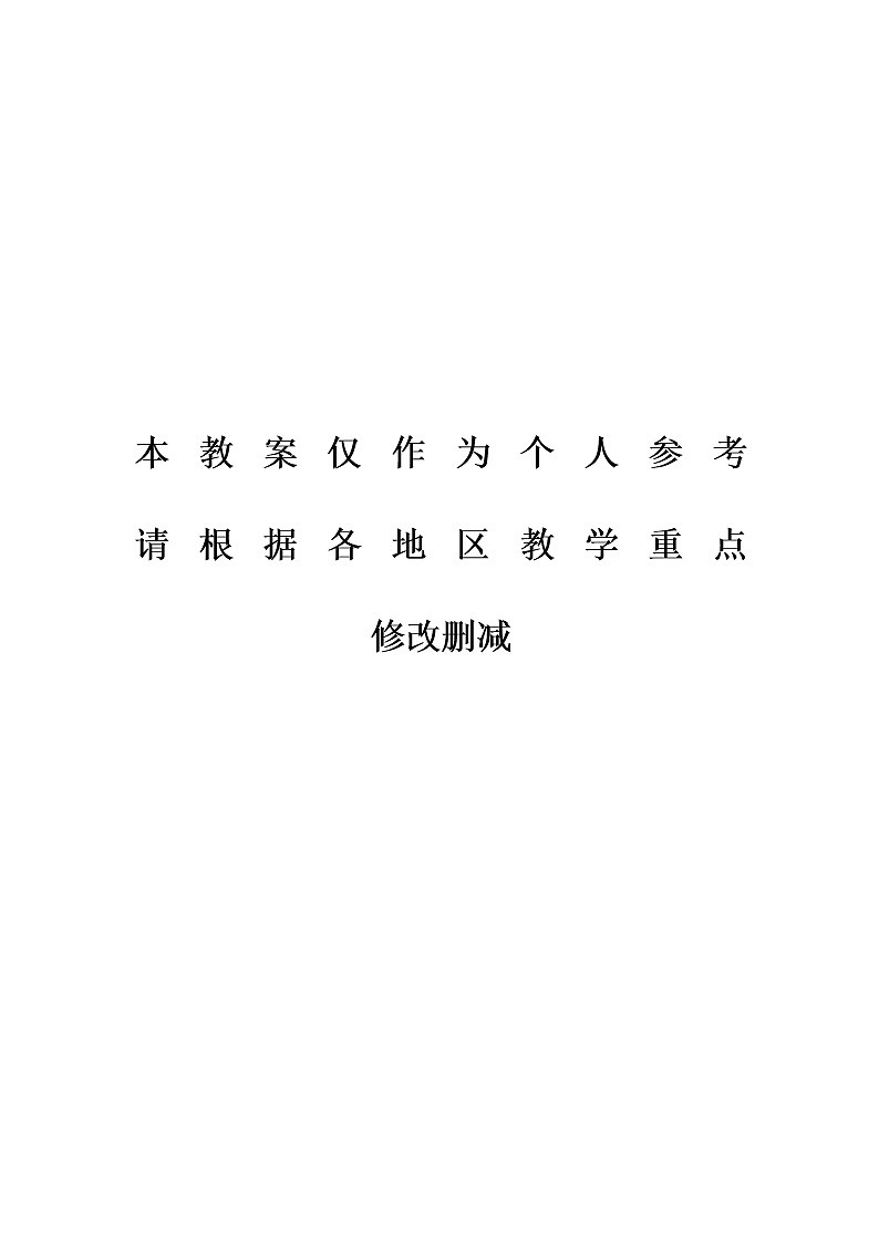 湘美版（2019）高中美术鉴赏第3单元 第6课 战争与和平 教学设计01