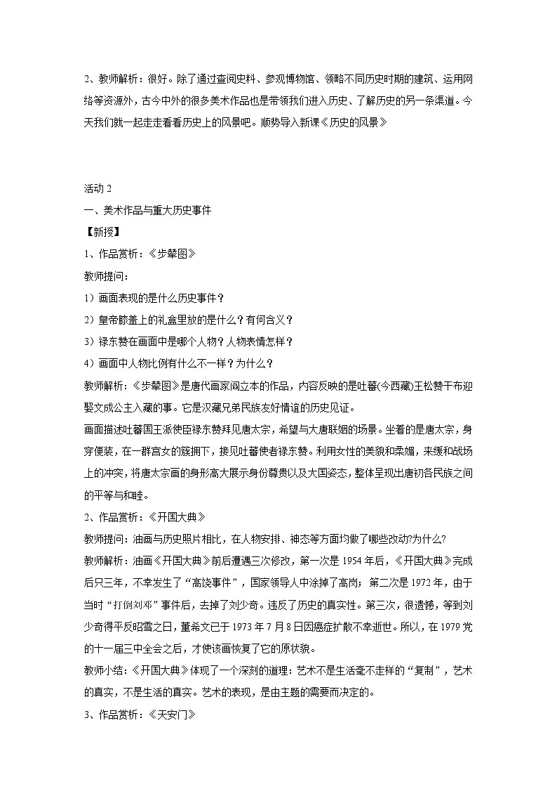 湘美版（2019）高中美术鉴赏第3单元 第6课 战争与和平 教学设计03